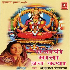 Santoshi Mata Vrat Katha (1997) Album Art