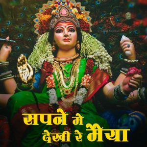 Sapne Main Dekhi Re Maiya (2023) Album Art