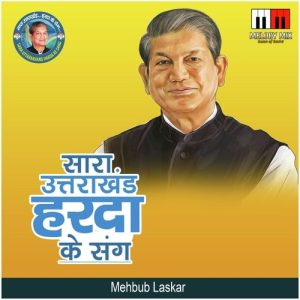Sara Uttrakhand Harda Ke Sang