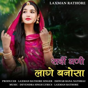 Sardi ghani laage banosa (2024) Album Art