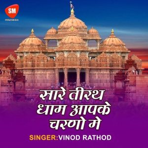 Sare Tirath Dham Apke Charno Me