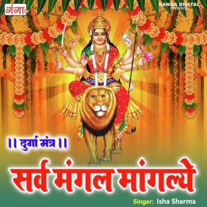 Sarva Mangala Mangalye (2023) Album Art