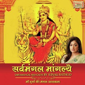 Sarvamangal Mangalye (2011) Album Art