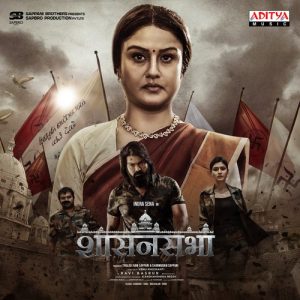 Sasanasabha (Hindi) (2022) Album Art