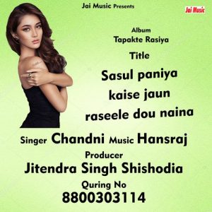Sasul paniya kaise jaun rasile dou naina (2021) Album Art