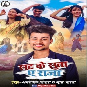 Sat Ke Suta E Raja (2022) Album Art
