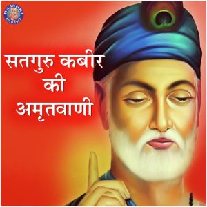Satguru Kabir Ki Amritwani (2019) Album Art