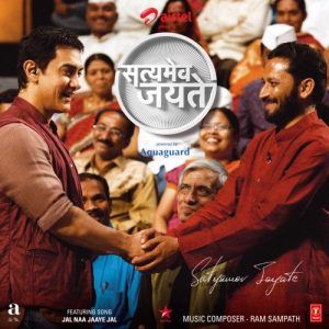 Satyamev Jayate (2012) Album Art