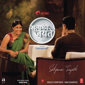 Satyamev Jayate (Kabir Vani) (2012) Album Art
