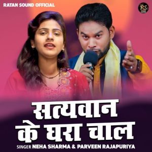Satyvan Ke Ghara Chaal