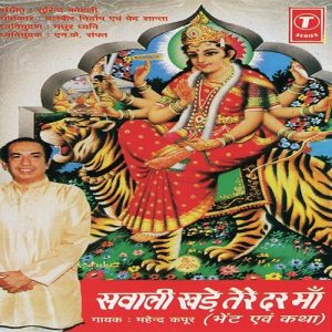 Sawali Khade Tere Dar Maa (Bhentein & Katha) (1989) Album Art