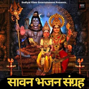 Sawan Bhajan Sangrah (2023) Album Art
