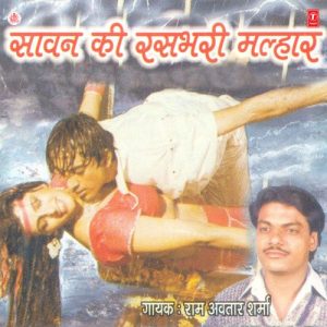 Sawan Ki Rasbhari Malhar (1998) Album Art