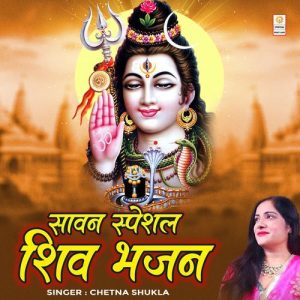 Sawan Special Shiv Bhajan