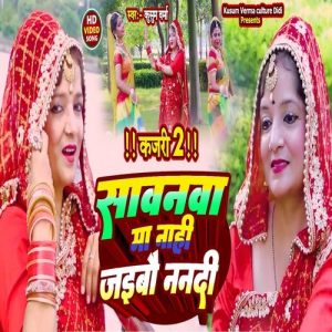 Sawanva Ma Nahi Jaibe Nandi