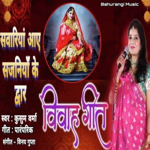 Sawariya Aaye Sajaniyan Ke Dwaar