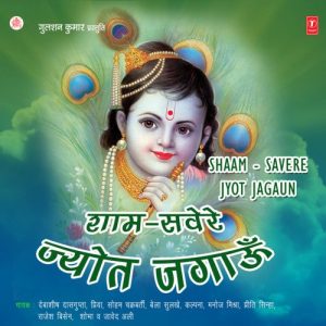 Shaam Savere Jyot Jagaun