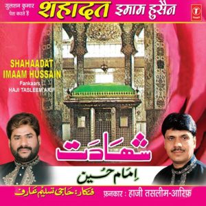 Shahadat Imam Hussain Vol-6 Album Art