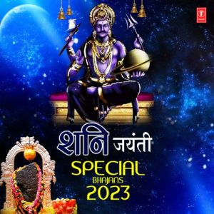 Shani Jayanti Special Bhajans 2023