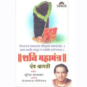 Shani Mantra (2004) Album Art