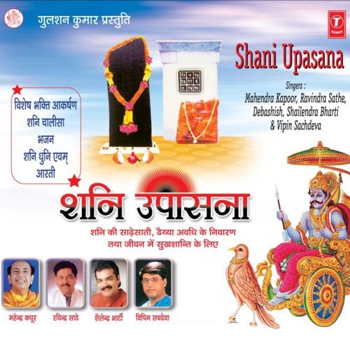Shani Upasana