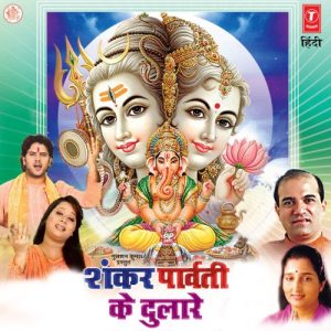 Shankar Parvati Ke Dulare (2008) Album Art