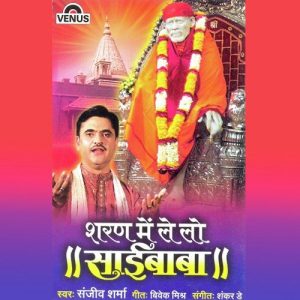 Sharan Mein Le Lo Saibaba (2006) Album Art