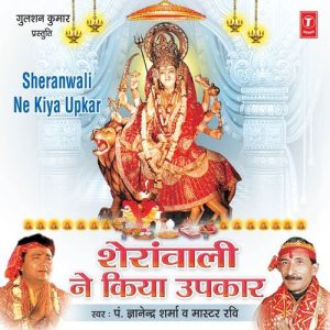Sheranwali Ne Kiya Upkaar (2005) Album Art