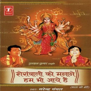 Sherawali Ko Manane Hum Bhi Aaye Hain (2000) Album Art
