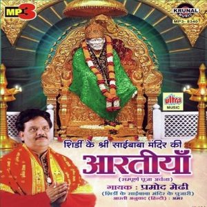 Shirdi Mandir Ki Aartiya (2010) Album Art