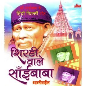 Shirdi Wale Saibaba