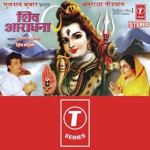 Shiv Aaradhna (1991) Album Art