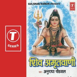 Shiv Amritvani (1999) Album Art