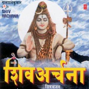 Shiv Archana (1997) Album Art