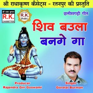 Shiv Baula Bange Ga (Chhattisgarhi Shiv Bhajan) (2022) Album Art