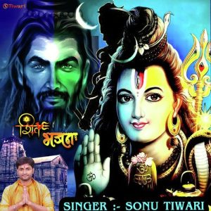 Shiv Bhajan