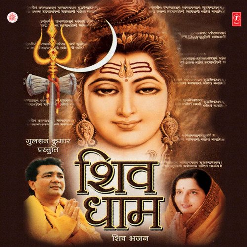 Shiv Dhaam