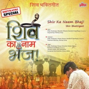 Shiv Ka Naam Bhaj (2019) Album Art