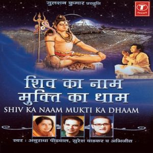 Shiv Ka Naam Mukti Ka Dhaam (2003) Album Art