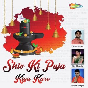 Shiv Ki Puja Kiya Karo