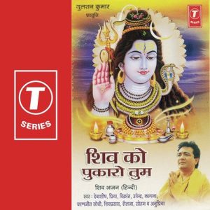 Shiv Ko Pukaro Tum