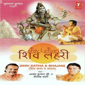 Shiv Lehari (Shiv Katha & Bhajan) (2003) Album Art