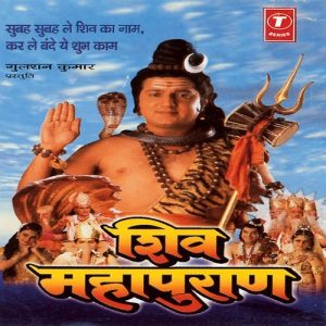 Shiv Mahapuran (1997) Album Art