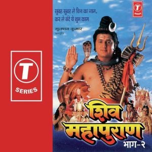 Shiv Mahapuran (Vol. 2)