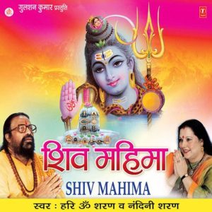 Shiv Mahima (1994) Album Art