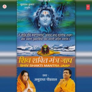 Shiv Shakti Mantra Jaap (2005) Album Art