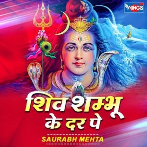 Shiv Shambhu Ke Dar Par
