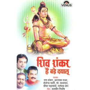 Shiv Shankar Hai Bade Dayalu (2002) Album Art