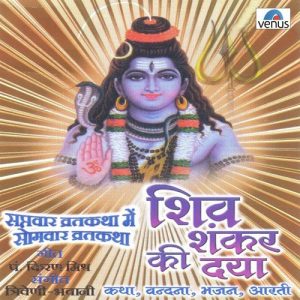 Shiv Shankar Ki Daya (2002) Album Art