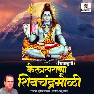 Shiv Stuti